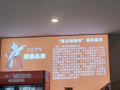 -英兰朝族饭店·英兰锅包肉(佳园路店)