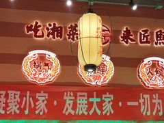 -匠熙小馆(崇文门店)