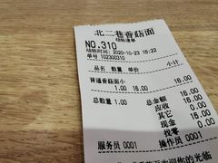 账单-贺莉嫂北二巷香菇芙蓉面(抗大商厦店)