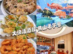 -叶氏大快活酒楼·佛山老字号