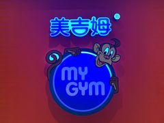 -美吉姆早教(高新中心)