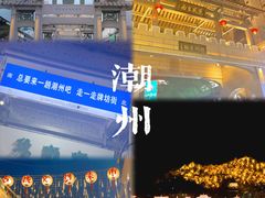-潮州古城