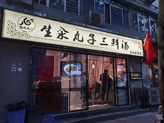 -东北小二东北菜(大车家巷店)