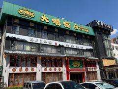 -大鸽饭(马王堆店)