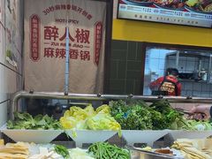-醉人椒麻辣香锅(上地华联店)