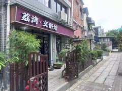 -荔湾湖公园