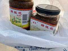 -苏州市吴中区光福窑上花果蜜饯厂