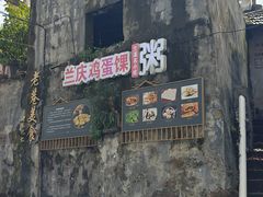 -兰庆鸡蛋馃(人民路店)