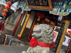 门面-白家大院·王府宫廷菜(苏州街店)