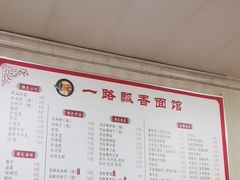 -一路飘香面馆