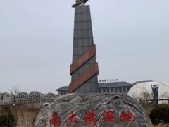 -南大港湿地风景区