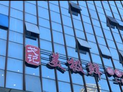 -美极鲜食坊(宝安南路店)