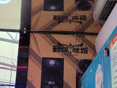 -移动谜城·大笨象密室逃脱(五棵松店)