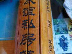 -九华山友谊土菜馆 小资餐厅