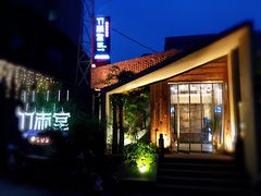 -竹雨堂创意中国菜(裕华店)
