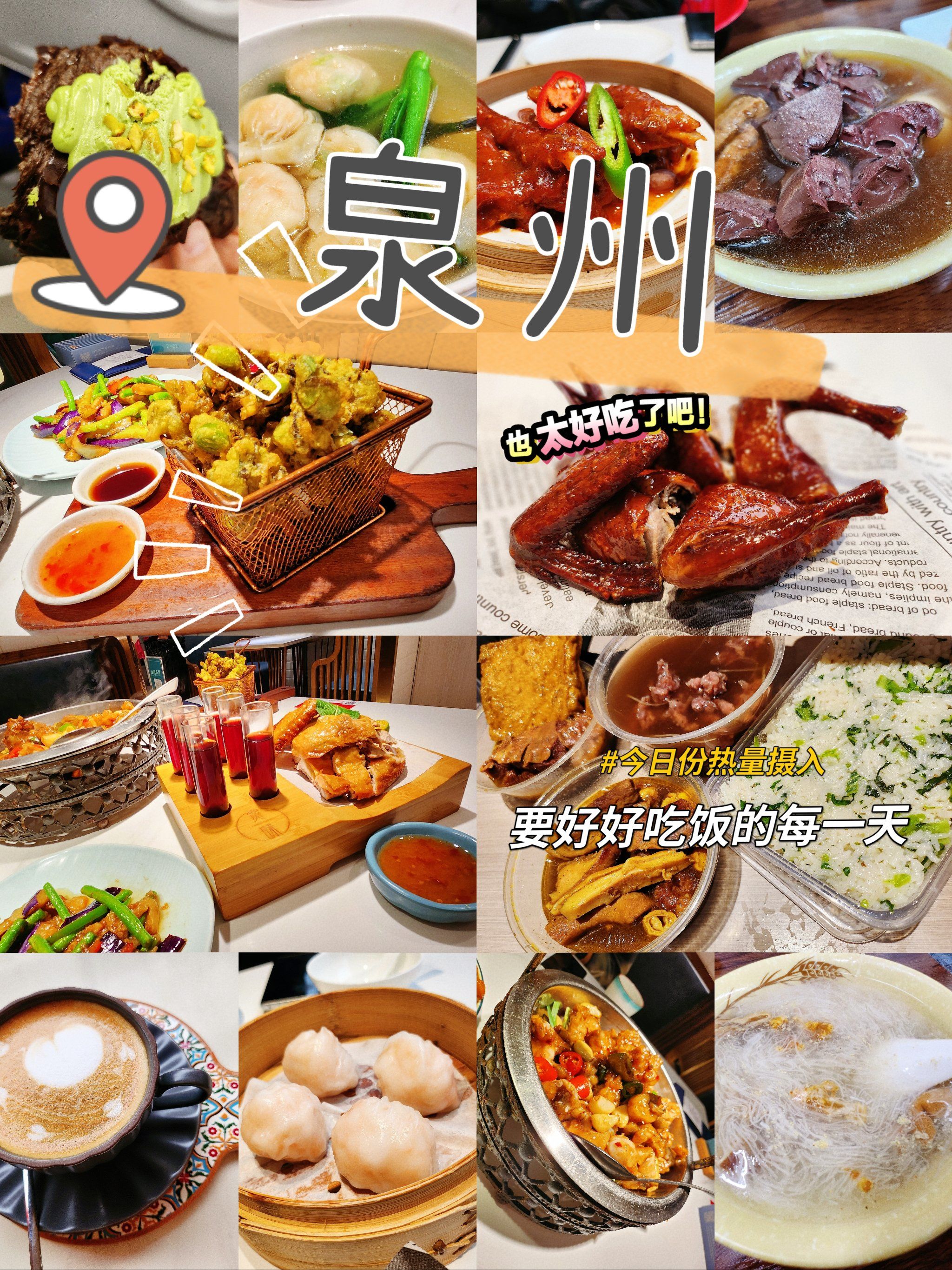 泉州,厦门,漳州 地道闽南风味,福建美食n条街
