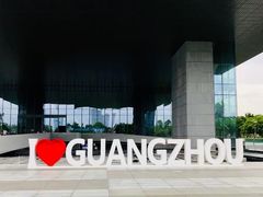 -广州市城市规划展览中心