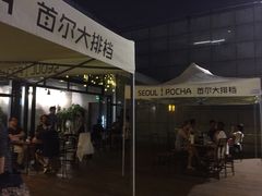 iphone_upload_pic-首尔大排档