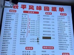 -云平风味园(护国路店)