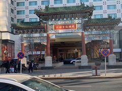 -LV路易威登(王府井半岛酒店)