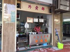 门面-福合埕牛肉丸(福平路店)