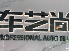 -车艺尚上海龙膜隐形车衣汽车贴膜旗舰店