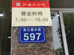 -李记小小吃(涪江路店)