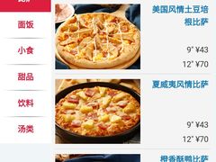 -达美乐比萨(北苑店)