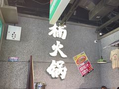 -楠火锅(哈尔滨金爵万象店)