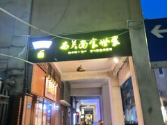 -恩宁刘福记(东华东路店)