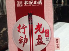 -和记小菜(七宝店)