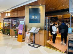 -大树餐厅(益田假日店)