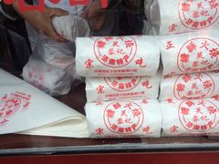 -芙蓉记马蹄烧饼糖酥火烧