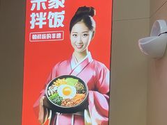 -食米家拌饭(梅溪新天地店)