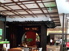 -扬州狮子楼·非遗淮扬菜(总店)
