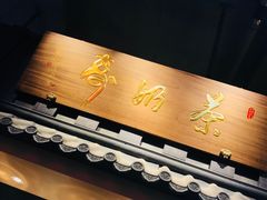 -寿奶茶·鲜奶与茶(合生汇购物中心店)