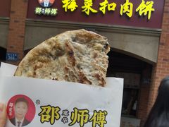 -邵建华师傅梅菜扣肉饼(麓山总店)