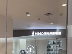 -海马体照相馆(大连罗斯福广场店)