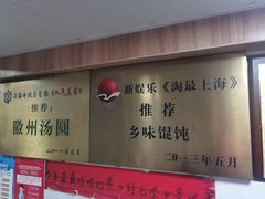 -古徽州馄饨店(宝安路店)