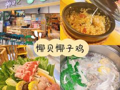-椰贝原味椰子鸡(江南万达店)