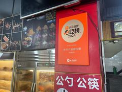 -牛华八婆麻辣烫(起源店)