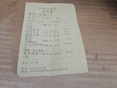 -丰泽园饭店