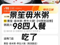 -景笙毋米粥底火锅(20年老字号)