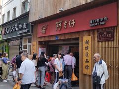 -阿吉仔(大元路店)