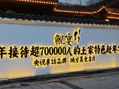 -印象鲵宴·张家界地标美食名片(溪布街店)