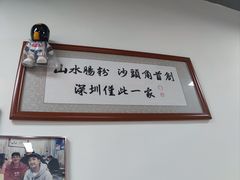 -山水肠粉(盐田店)