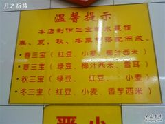 三宝牌-百花传统甜品店(原址店)