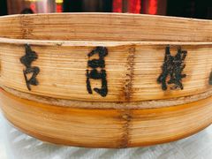 -留芳·文旅古月楼(老街店)