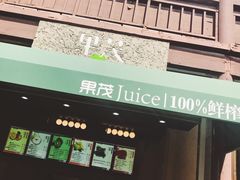 -沪上阿姨鲜果茶(世茂广场宽厚里店)