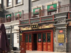 -富华斋饽饽铺·宫廷糕点·伴手礼(护国新天地店)